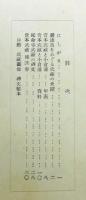 「豊前」別巻 『宮本武藏と小倉藩』