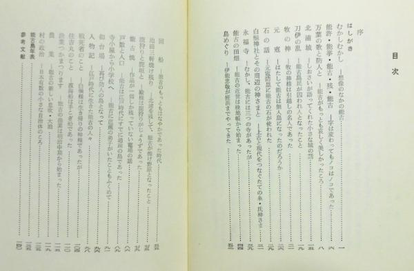 能古島物語（初版本） 能古島物語（初版本）