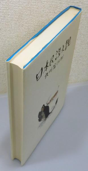 日本民謡大観 九州篇（南部）・北海道編 日本民謡大観 九州篇（南部）・北海道編 復刻 日本民謡大観 九州篇
