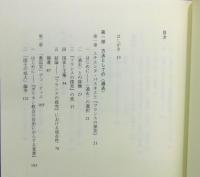 『歴史の可能性に向けて : フランス宗教戦争期における歴史記述の問題』 帯付き