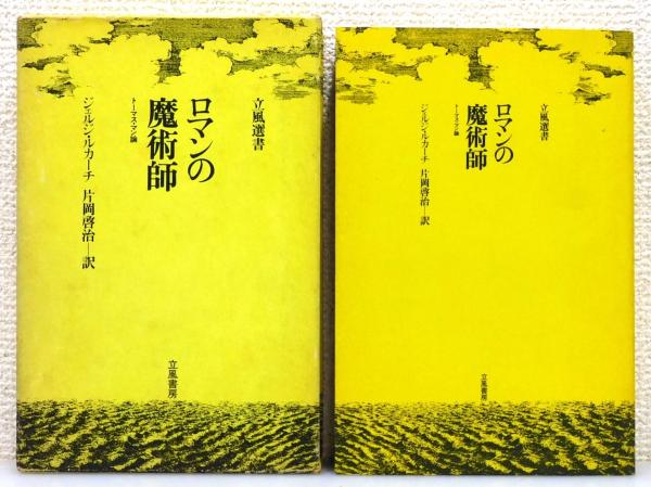 明石元二郎』 上下2巻揃い 明治百年史叢書64・65 函付き(小森