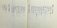 『木地師俳人 筒井寸風』 帯付き