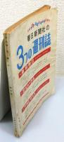 『九州人』 No.24　昭和45年新年号