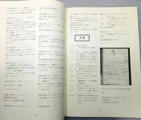 『山本作兵衛 日記・手帳 解読資料集』 第14巻