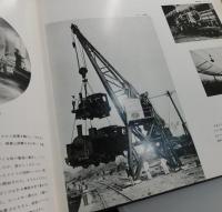 「八幡製鉄所写真集」