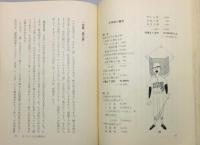 『イザという時いくらかかるか : 明日への暮らしのバイブル』 画：眞鍋博