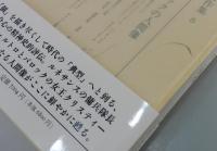 下村寅太郎著作集