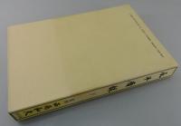 「永平広録：道元禅師」（上下巻2冊）