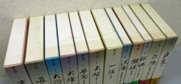 禅入門』 全12巻揃い 函・帯付き / 古書 本々堂 / 古本、中古本