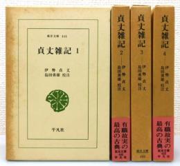 『貞丈雑記』 全4巻揃い　函付き