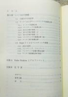 『無限を垣間見る』