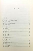 『多変数解析学 : 古典理論への現代的アプローチ』