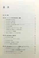 『可積分系の機能数理』