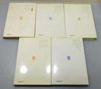 ドイツの歴史家』 全5巻揃い(H.-U.ヴェーラー 編、ドイツ現代史