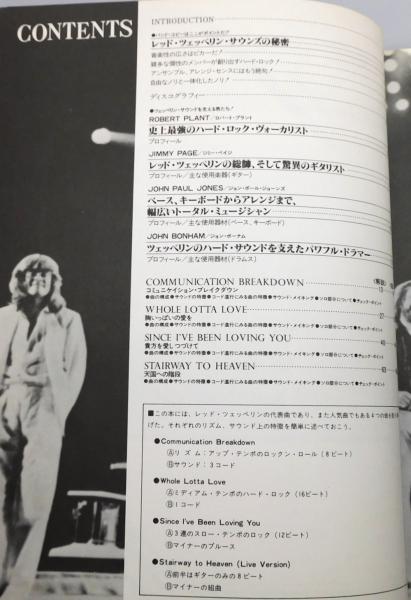 ヤマハ】バンドスコア LED ZEPPELIN - 楽譜 バンド | ヤマハの