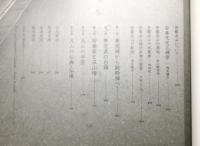 図録『京都五山禅の文化展』 足利義満六百年御忌記念