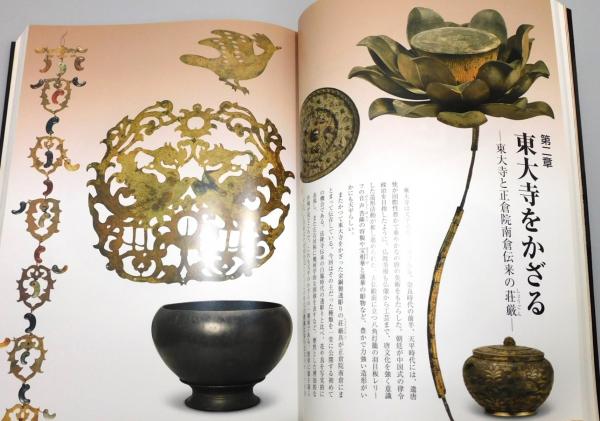 金色のかざり 特別展カタログ