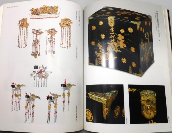 金色のかざり 特別展カタログ