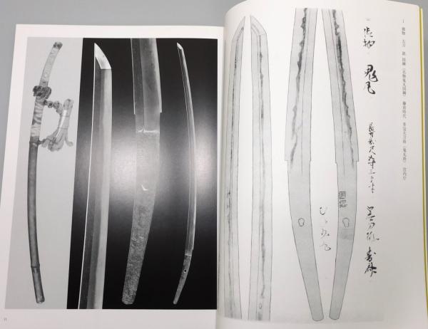 正宗 日本刀の天才とその系譜 展覧会図録 ⁄ 日本 特別展 : 図録 古本