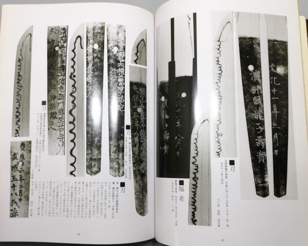 最新2001年版 日本刀全集(本阿弥常政 ) / 一心堂書店 / 古本