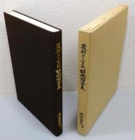 『最新 日本刀全集』 二〇〇一年版　函付き