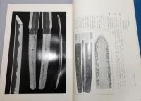 『現代刀名作図鑑』 限定800部　函付き