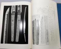 『現代刀名作図鑑』 限定800部　函付き