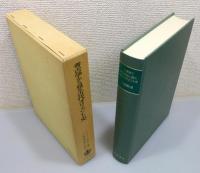 『考古学から見た古代オリエント史』 函付き