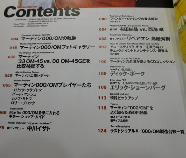 Amazon.co.jp: 丸ごと一冊マーティンOOO/OM MARTIN 丸ごと一冊