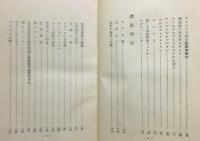 『美術随筆 巴里から葛飾へ』 函付き