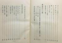 『美術随筆 巴里から葛飾へ』 函付き
