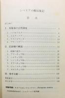 『シベリアの蝶採集記』