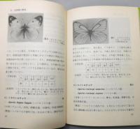 『シベリアの蝶採集記』