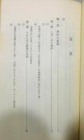 『日中不戦の思想』