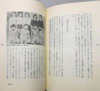 『果てしなき挑戦 : "月面宙返り"に賭けたわが青春』