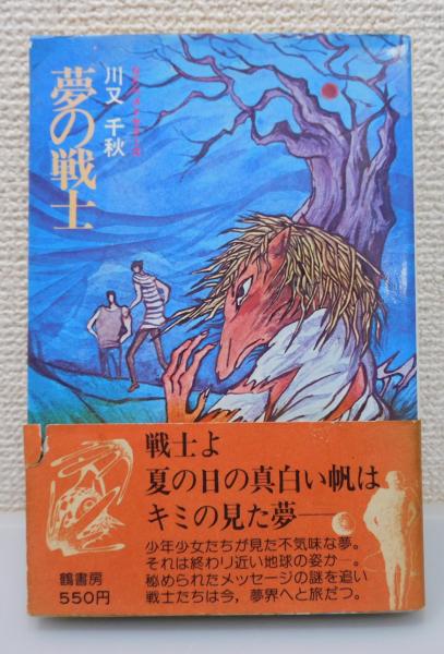 明日への道―全報告グアム島孤独の28年 (1974年) | 横井 庄一 |本