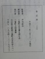「咎近例：大意文」（上巻）