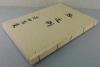 「咎近例：大意文」（上巻）