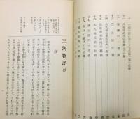 『三河物語抄』