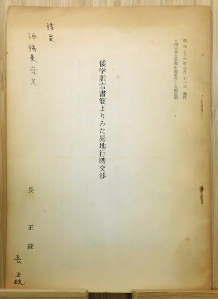 まんが安保』(日本労働組織総評議会・国民文化会 編) / 古書 本