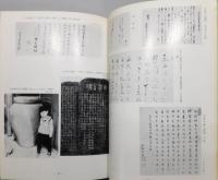 「佐渡叢書」 第7巻 『佐渡山本半右衛門家年代記』 函・帯付き