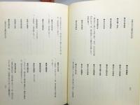 「佐渡叢書」 第7巻 『佐渡山本半右衛門家年代記』 函・帯付き