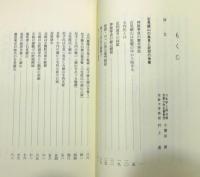 『石見銀山 : 戦国の争乱・鉱山社会・天領』