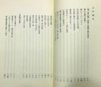 『石見銀山 : 戦国の争乱・鉱山社会・天領』
