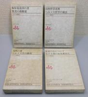 ヘルメス叢書　全巻揃い　７冊セット ヘルメス叢書 7冊揃 / アルカディア書房 / 古本、中古本、古書籍