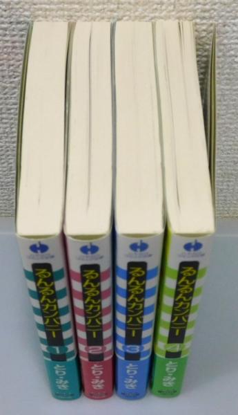 【中古】 るんるんカンパニー ２/早川書房/とりみき Amazon.co.jp: るんるんカンパニー 2 (ハヤカワ文庫JA) eBook