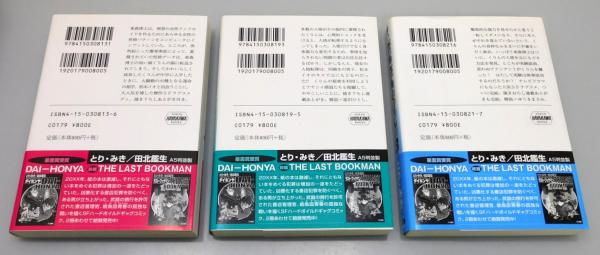 クルクルくりん』 全3巻揃い 文庫判(とり・みき 著) / 古本