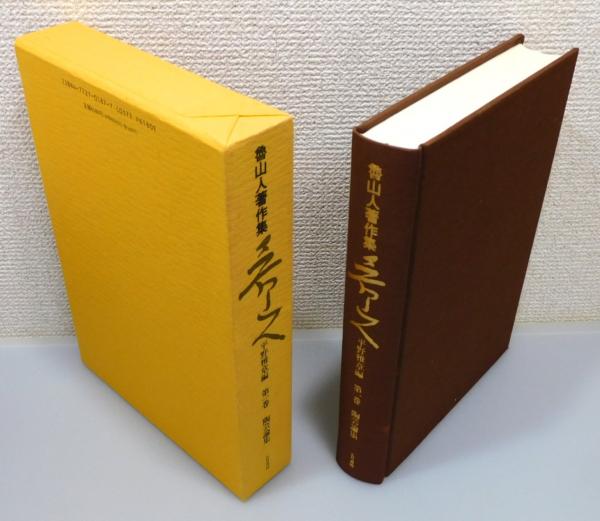 魯山人著作集　３巻セット 魯山人著作集 全3巻セット