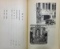『燃料展覧会報告』 非売品