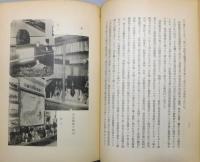 『燃料展覧会報告』 非売品